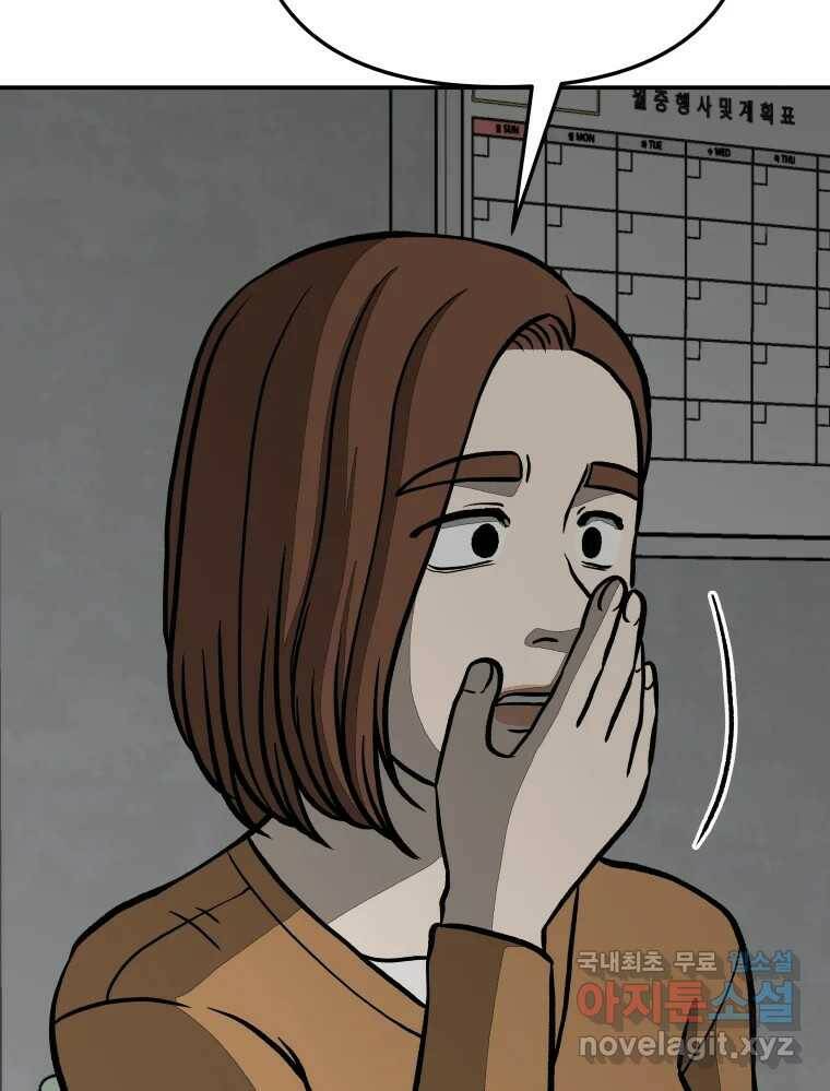 하드오피스 51화 아무 일 74