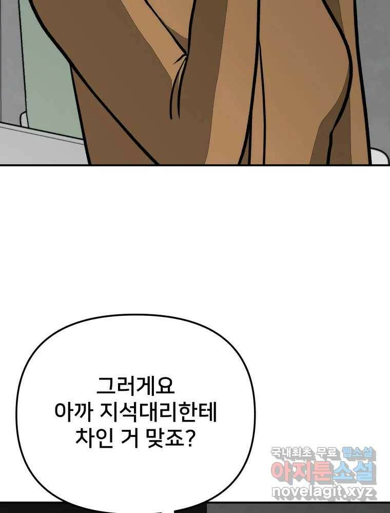 하드오피스 51화 아무 일 75
