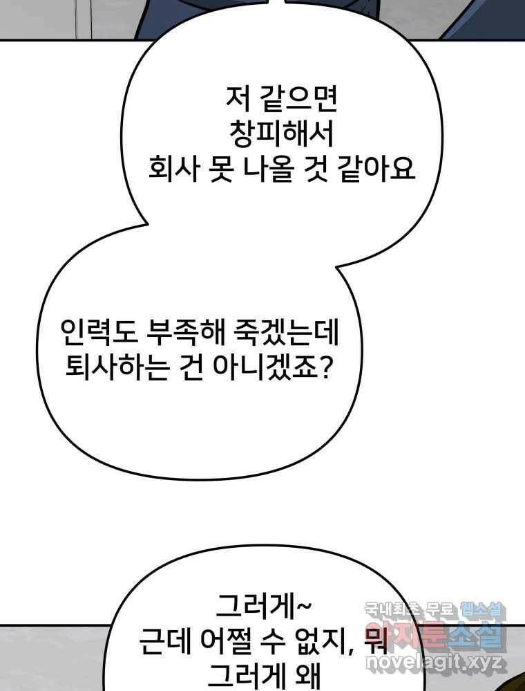 하드오피스 51화 아무 일 77