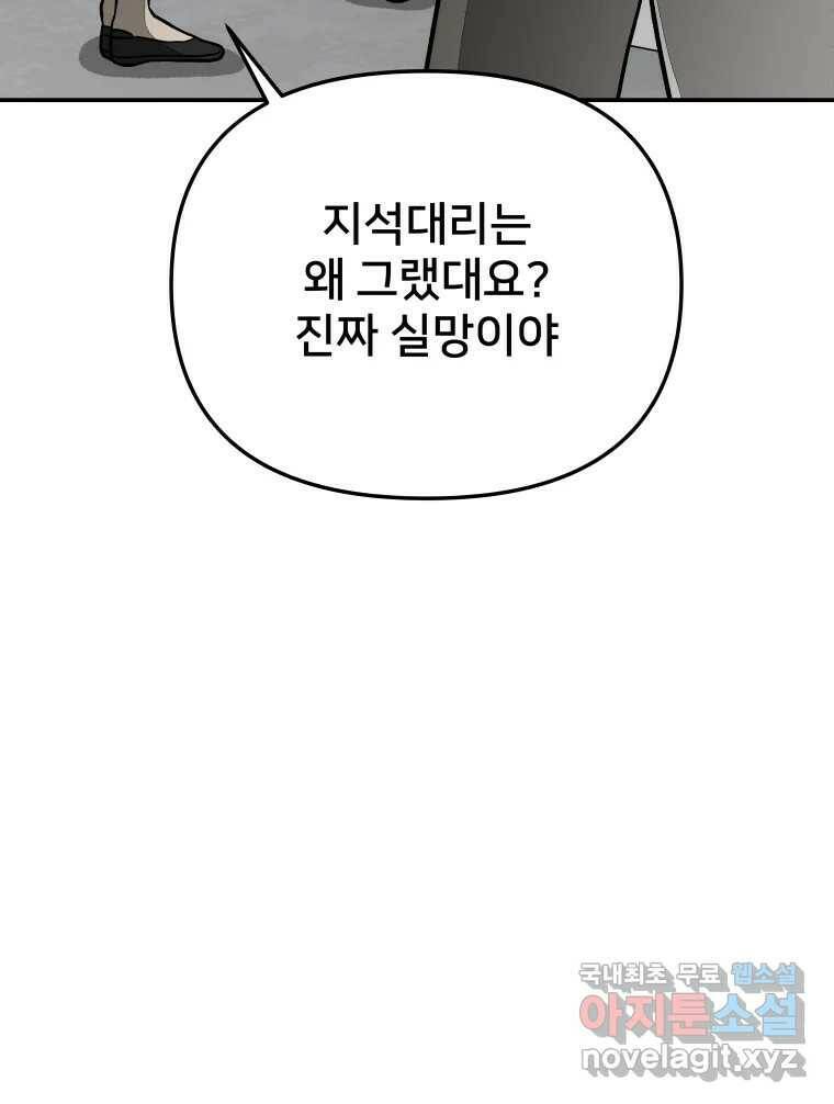 하드오피스 51화 아무 일 79