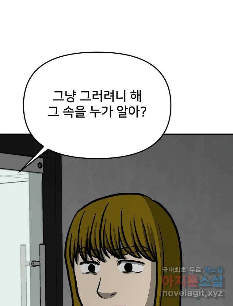 하드오피스 51화 아무 일 80