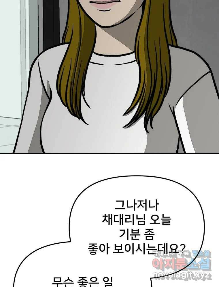 하드오피스 51화 아무 일 81