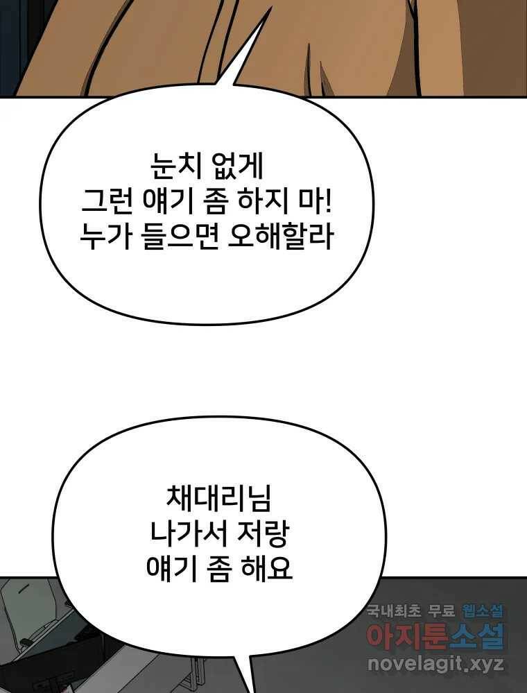 하드오피스 51화 아무 일 83