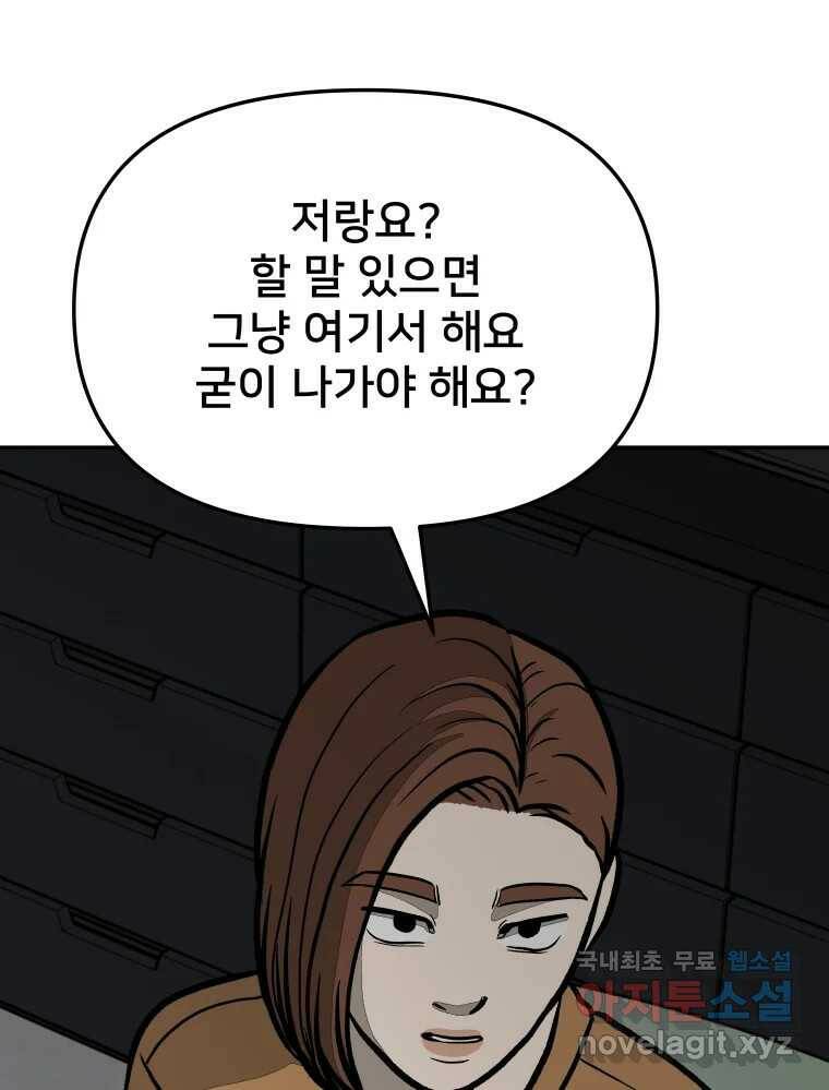 하드오피스 51화 아무 일 85