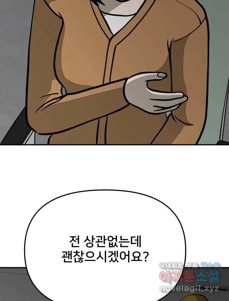 하드오피스 51화 아무 일 86