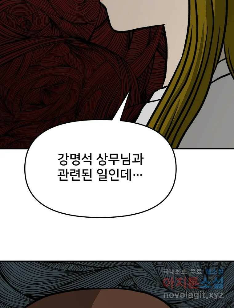 하드오피스 51화 아무 일 89