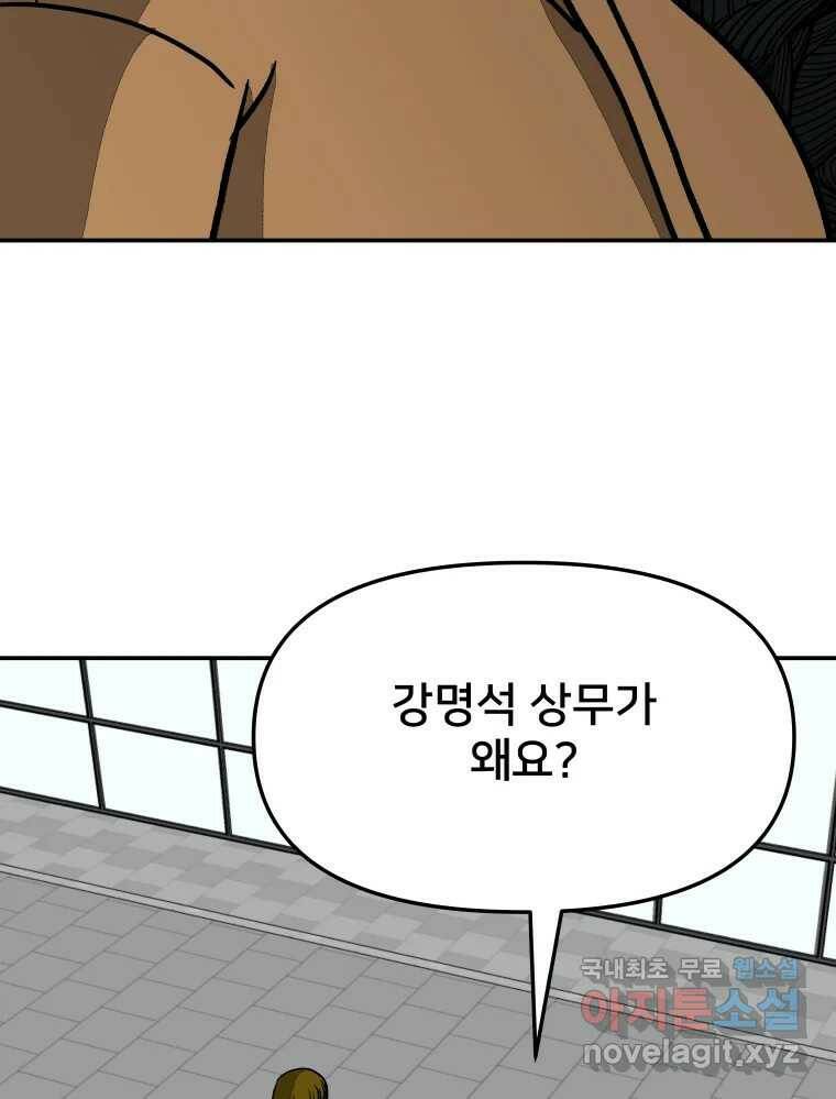 하드오피스 51화 아무 일 91