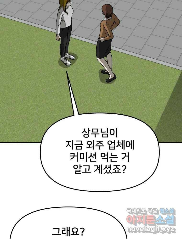 하드오피스 51화 아무 일 92