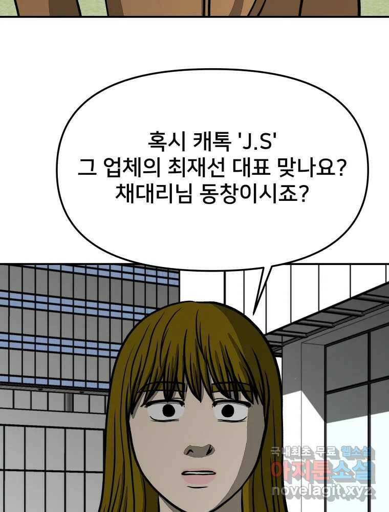 하드오피스 51화 아무 일 94