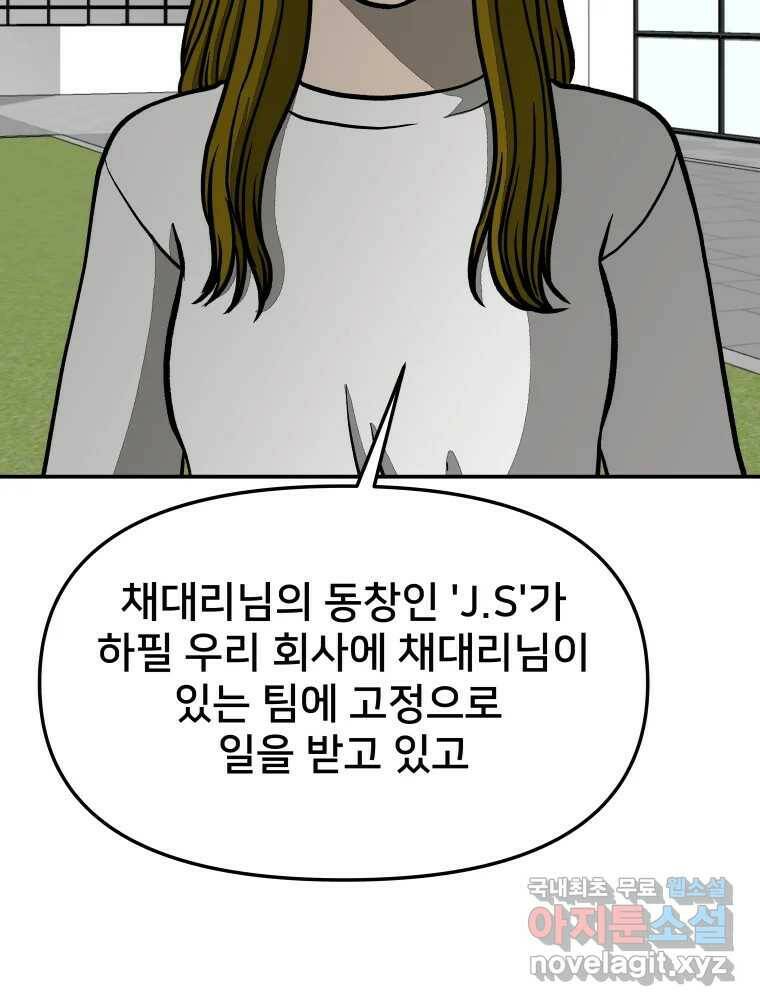 하드오피스 51화 아무 일 95