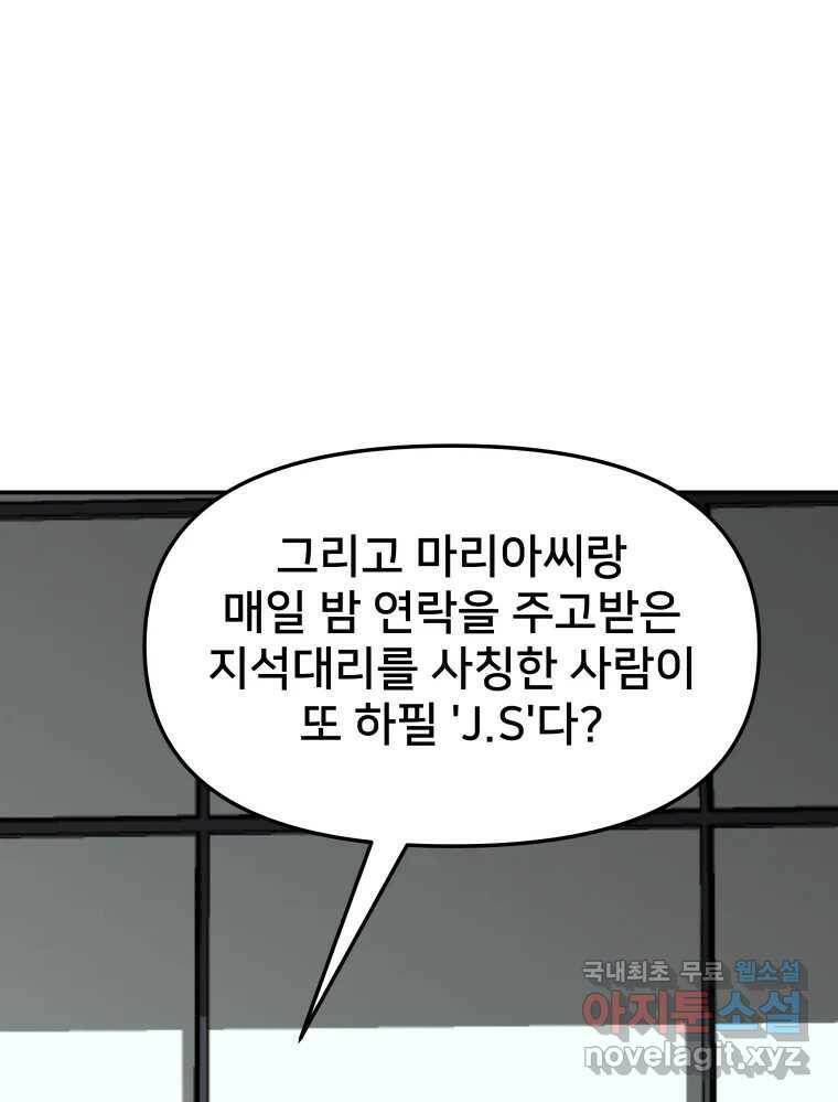 하드오피스 51화 아무 일 96