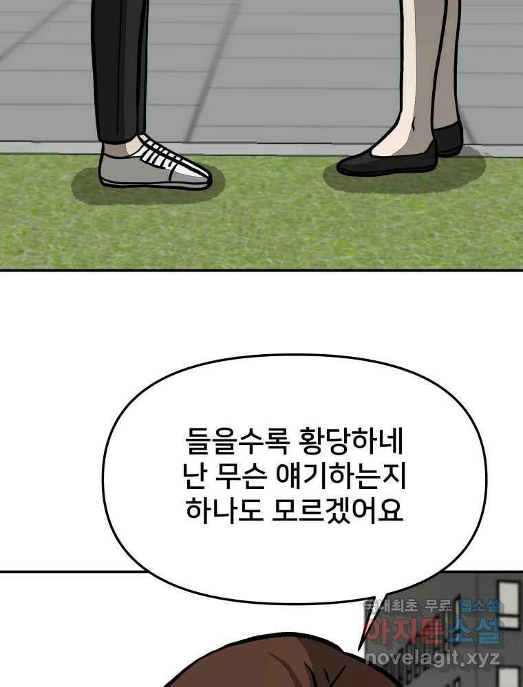 하드오피스 51화 아무 일 98