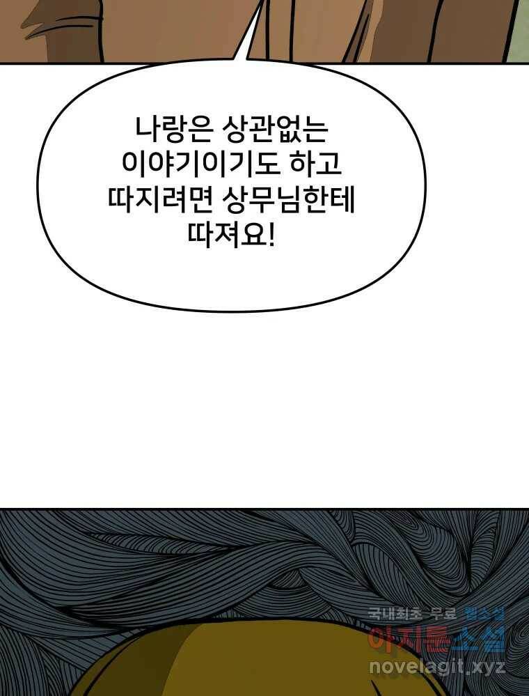 하드오피스 51화 아무 일 100