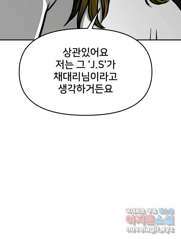 하드오피스 51화 아무 일 102