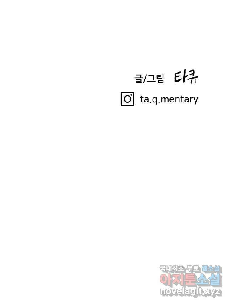하드오피스 51화 아무 일 103