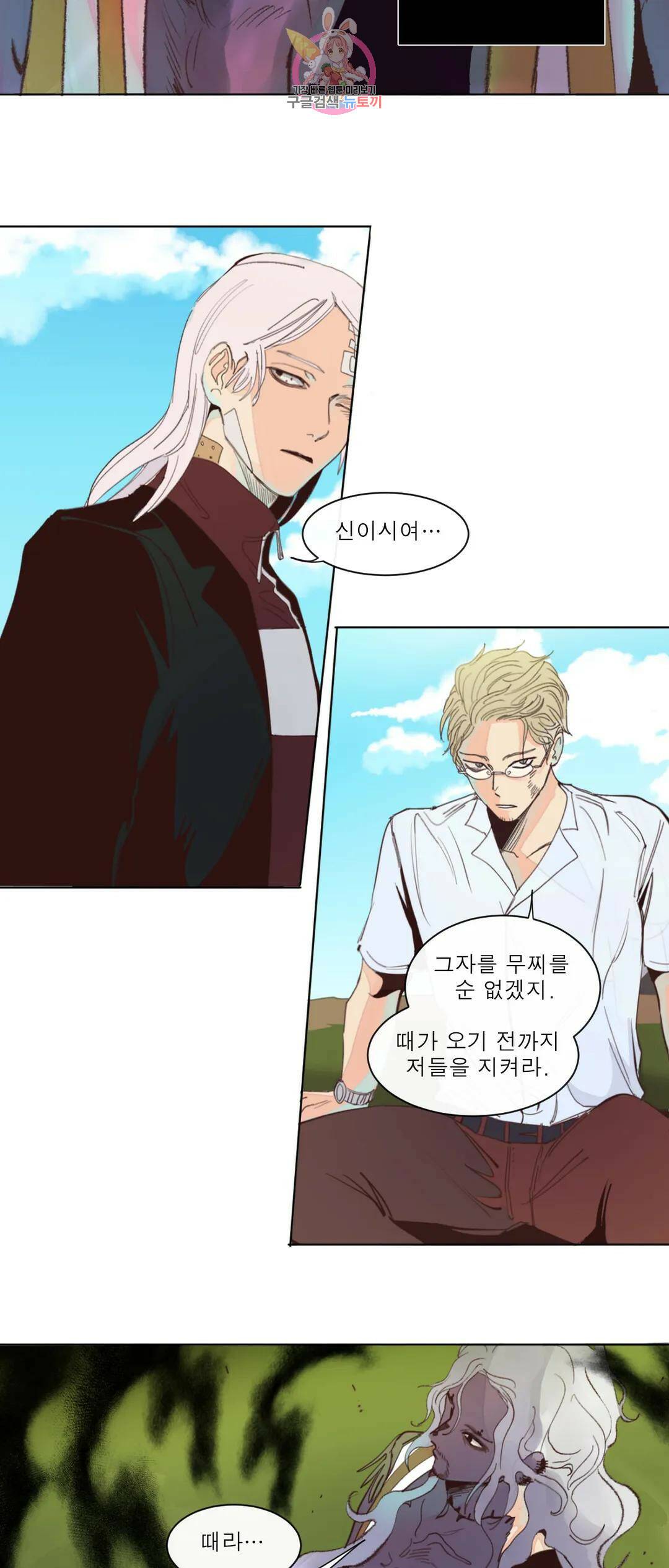 커튼콜 아래그랑 346화 밀물과 썰물(1) 5
