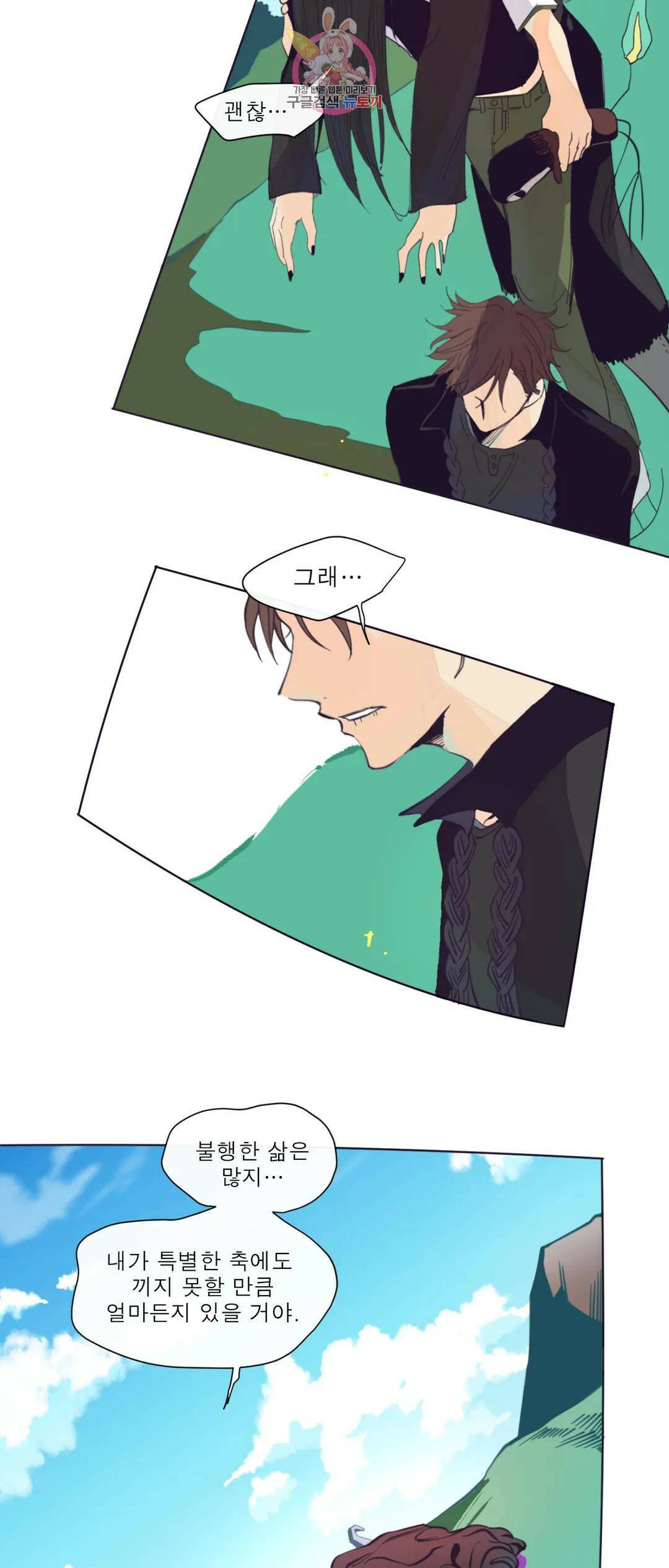 커튼콜 아래그랑 346화 밀물과 썰물(1) 24
