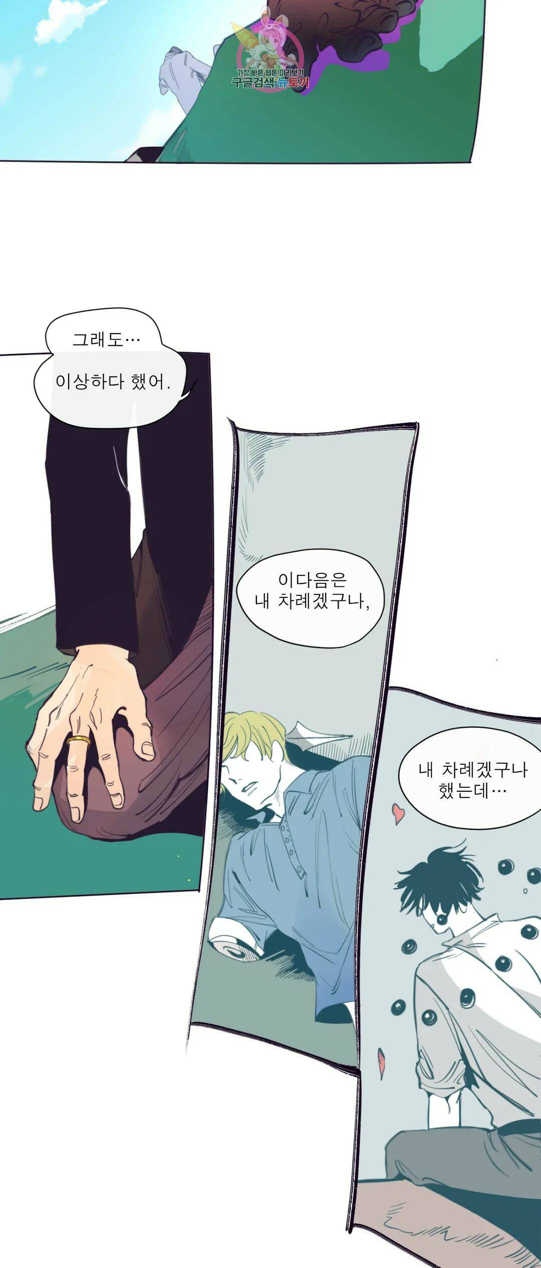 커튼콜 아래그랑 346화 밀물과 썰물(1) 25