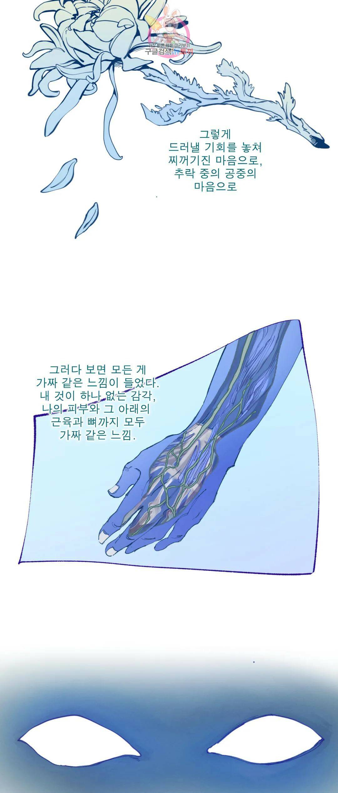 커튼콜 아래그랑 346화 밀물과 썰물(1) 33