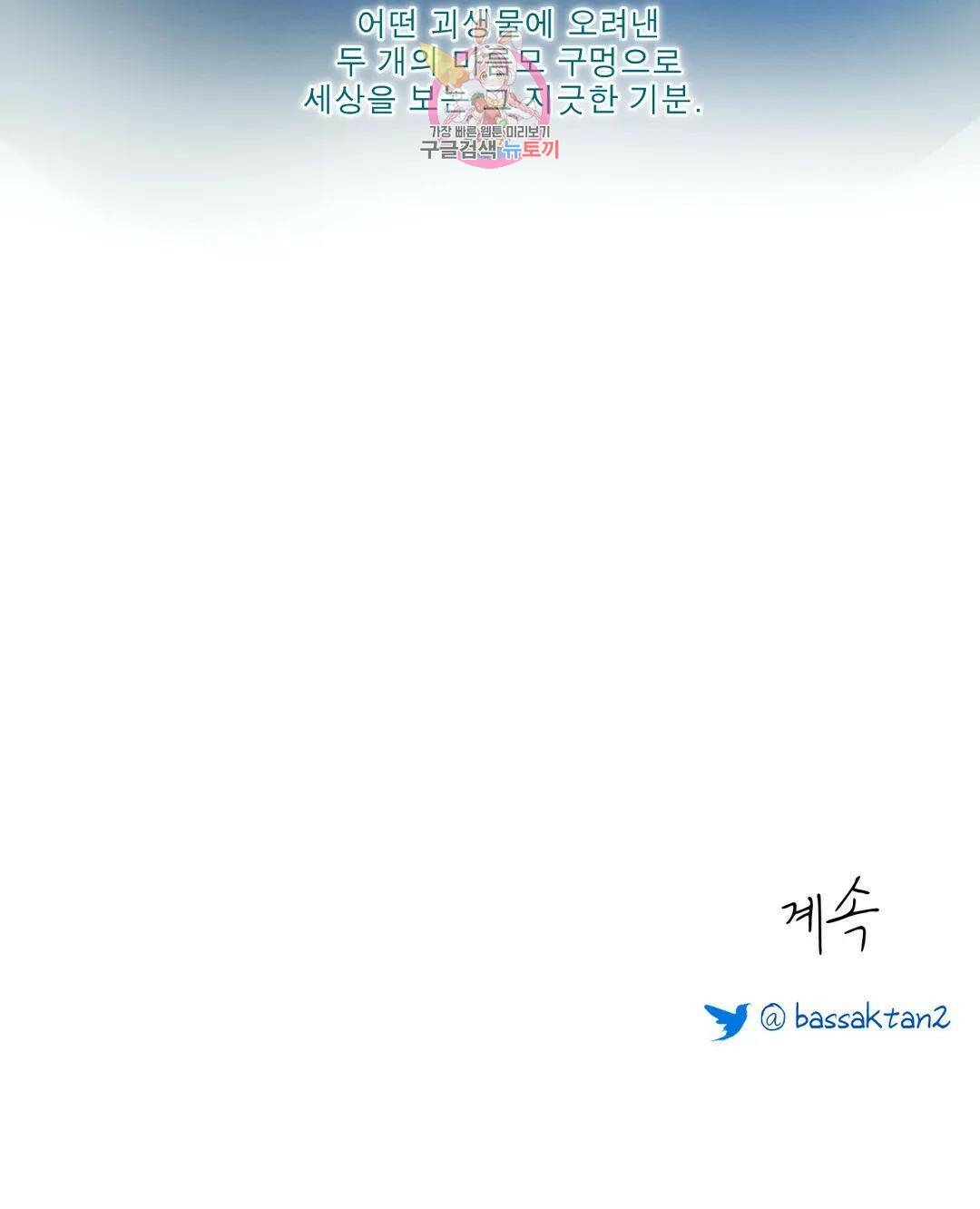 커튼콜 아래그랑 346화 밀물과 썰물(1) 34