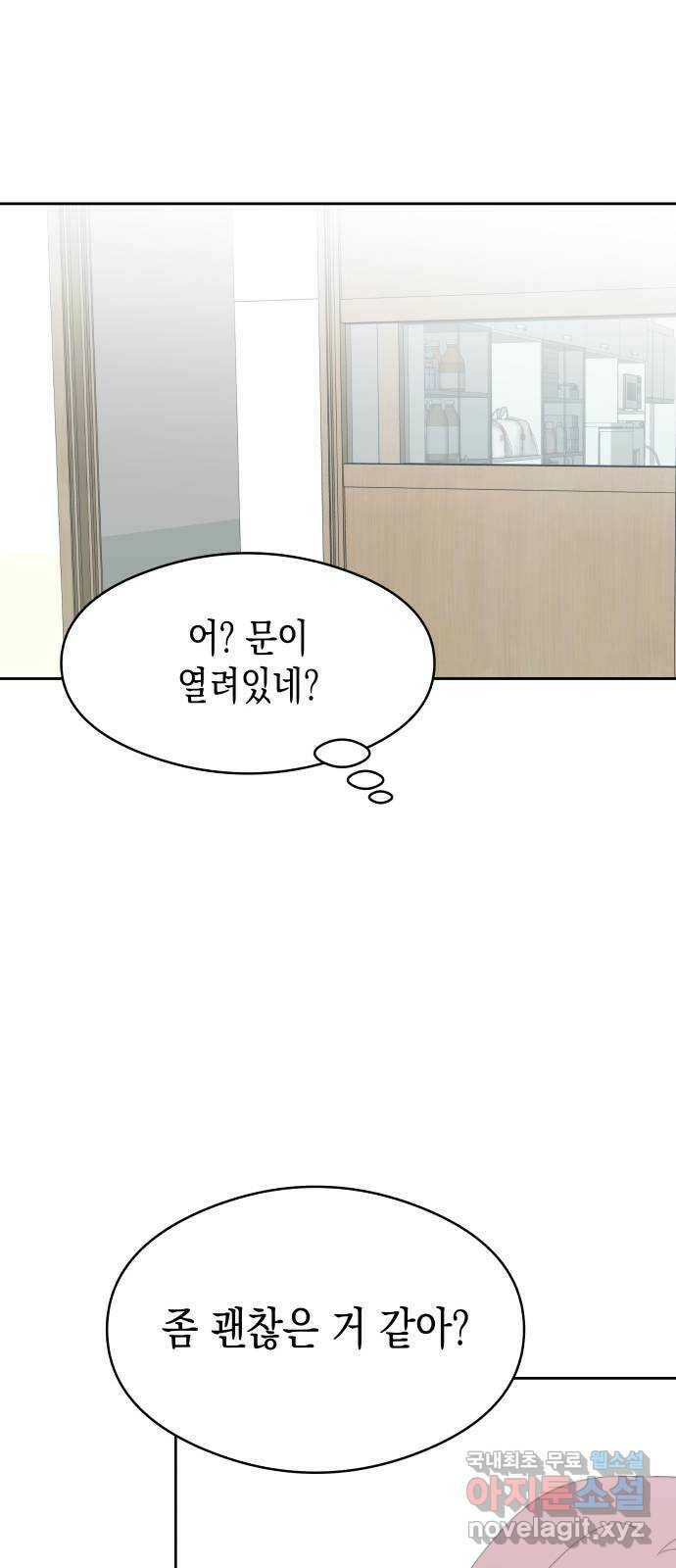 너의 순정, 나의 순정 19화 3