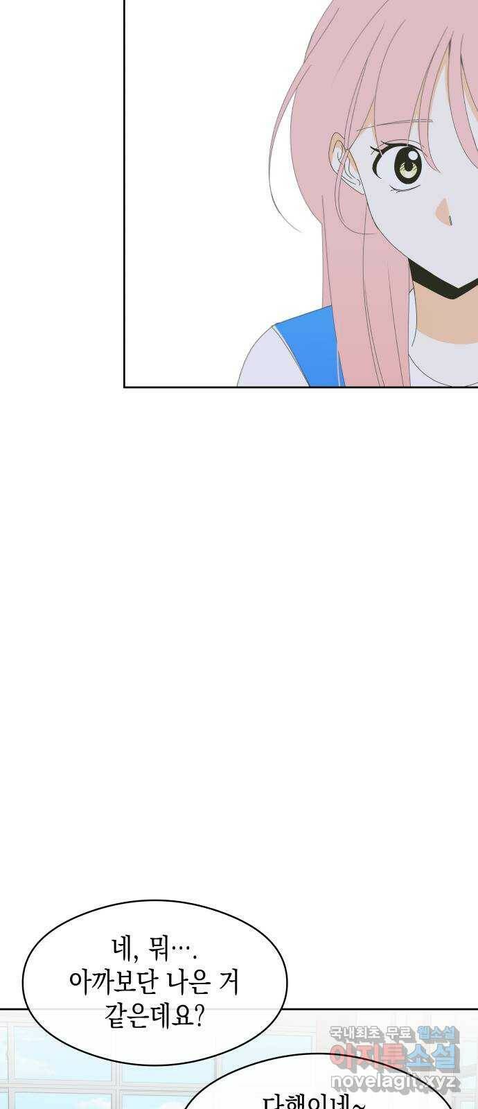 너의 순정, 나의 순정 19화 4