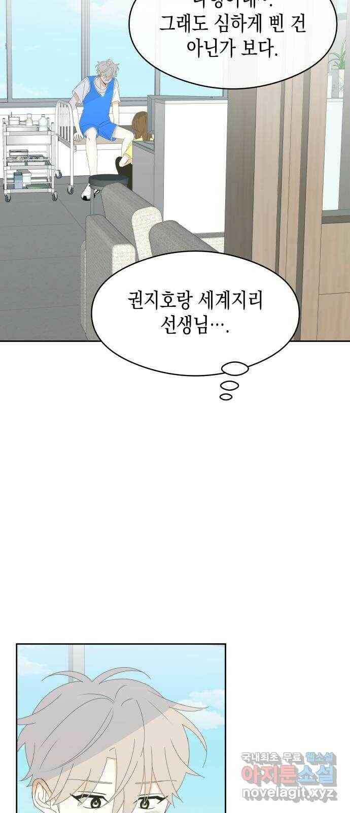 너의 순정, 나의 순정 19화 5
