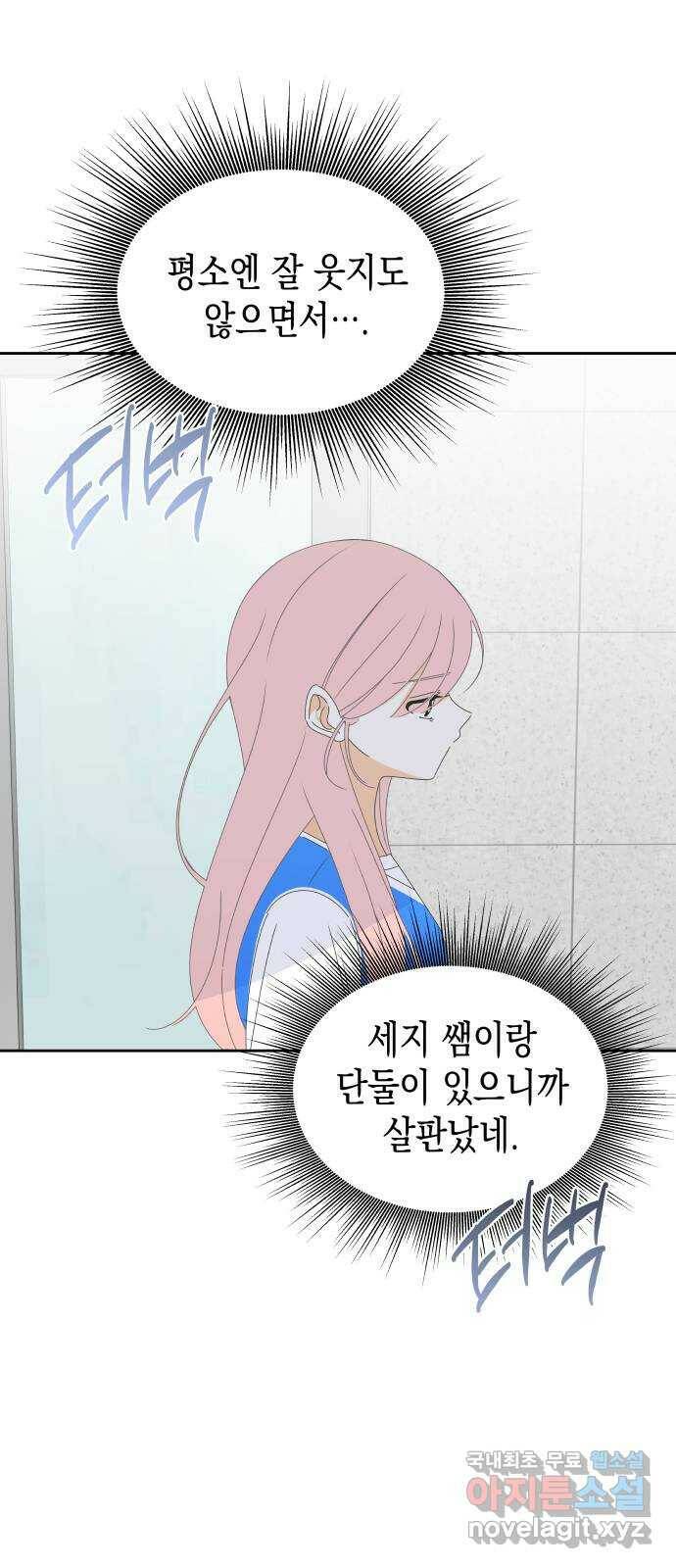 너의 순정, 나의 순정 19화 7