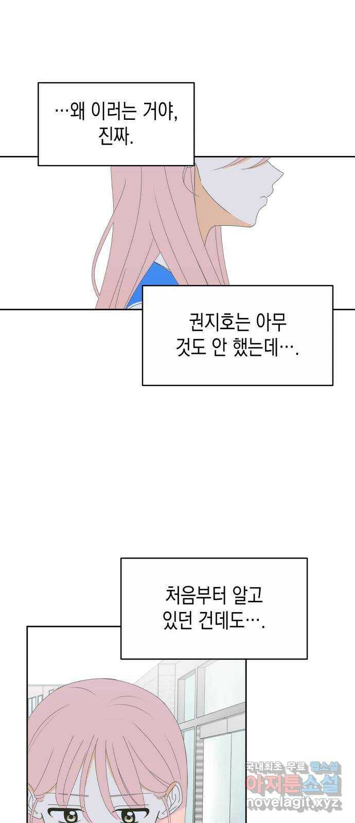 너의 순정, 나의 순정 19화 8