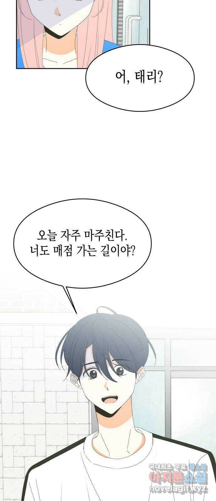 너의 순정, 나의 순정 19화 9