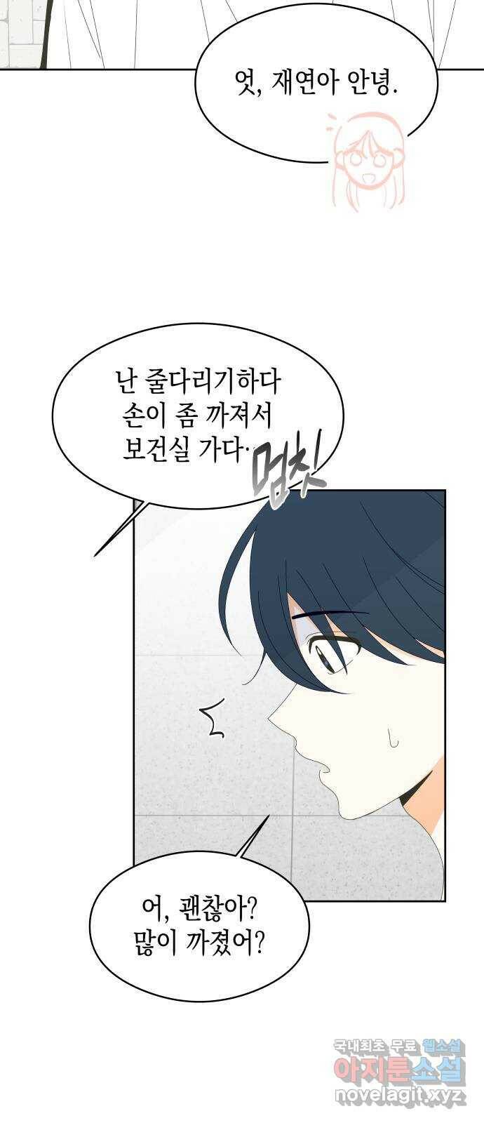 너의 순정, 나의 순정 19화 10