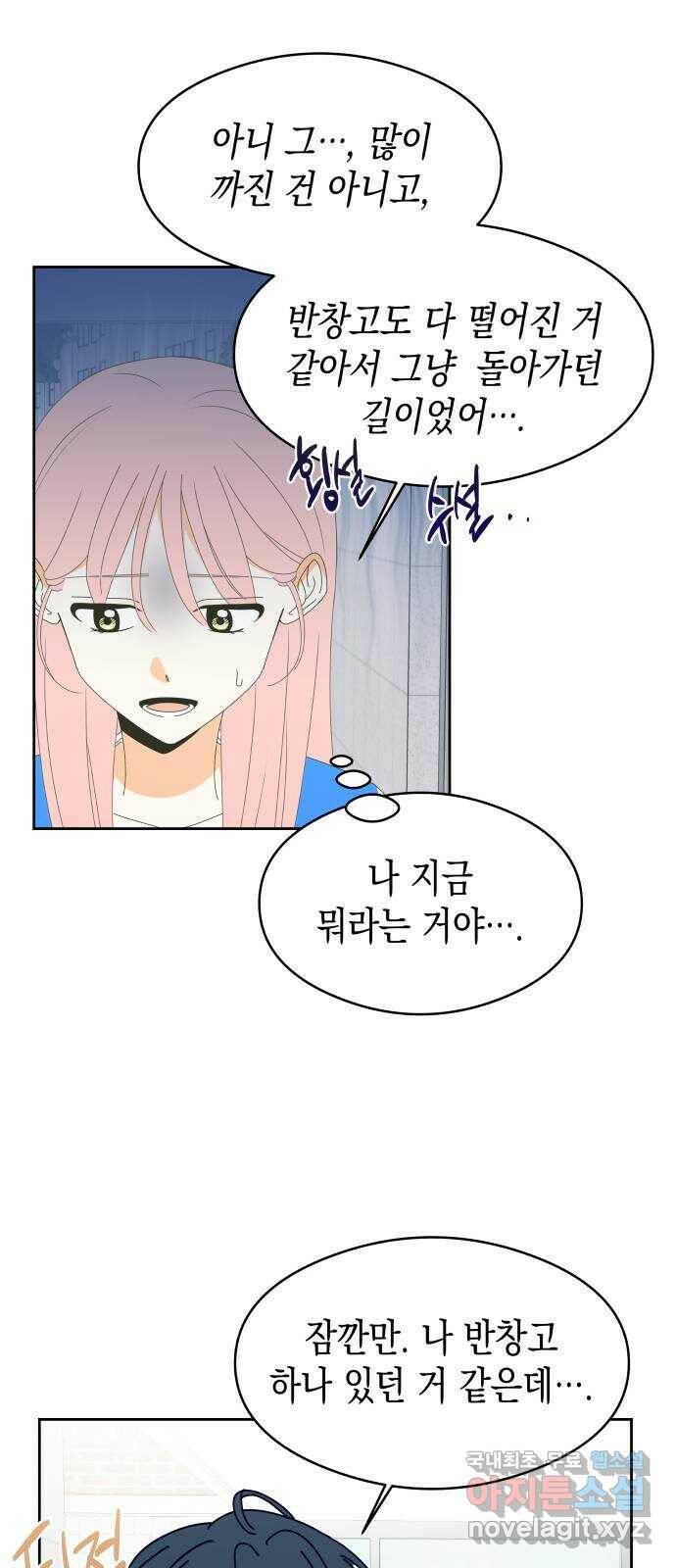 너의 순정, 나의 순정 19화 11