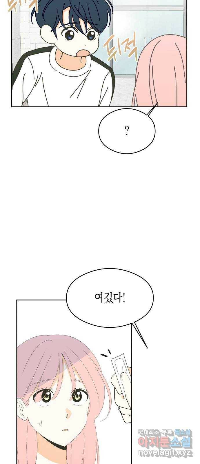 너의 순정, 나의 순정 19화 12