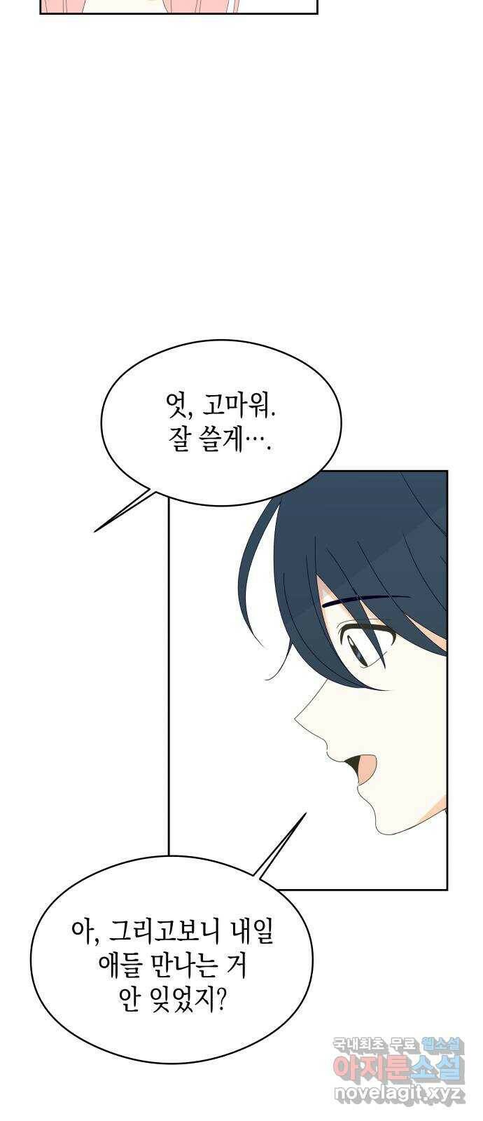 너의 순정, 나의 순정 19화 13