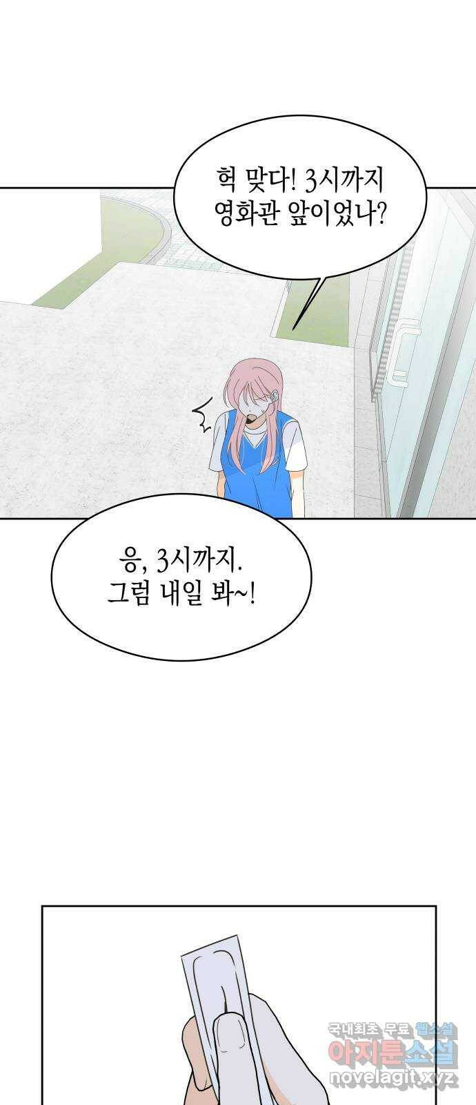 너의 순정, 나의 순정 19화 14