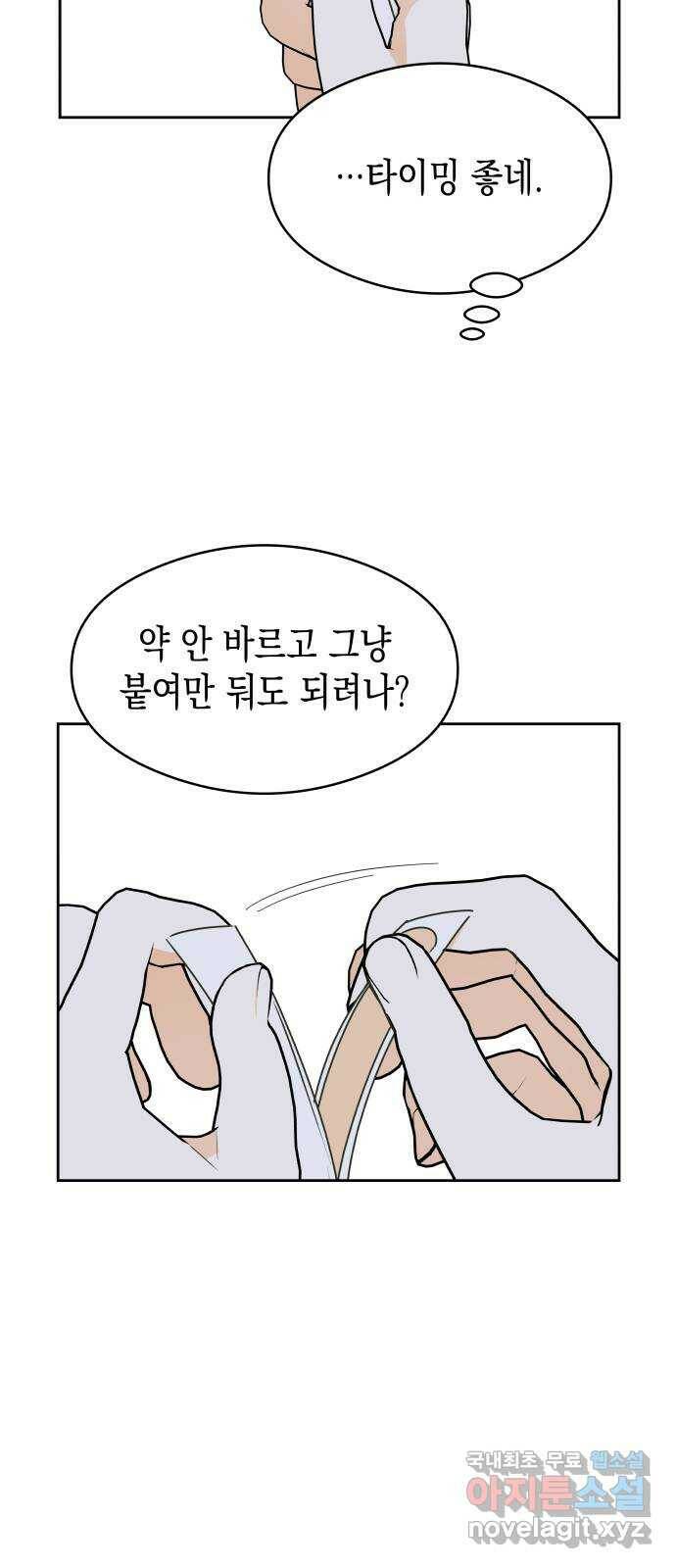 너의 순정, 나의 순정 19화 15