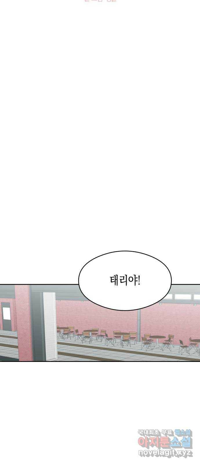 너의 순정, 나의 순정 19화 17