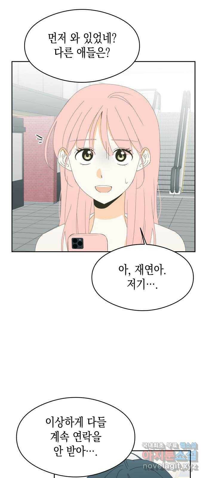 너의 순정, 나의 순정 19화 18