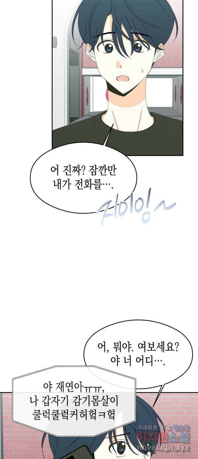 너의 순정, 나의 순정 19화 19
