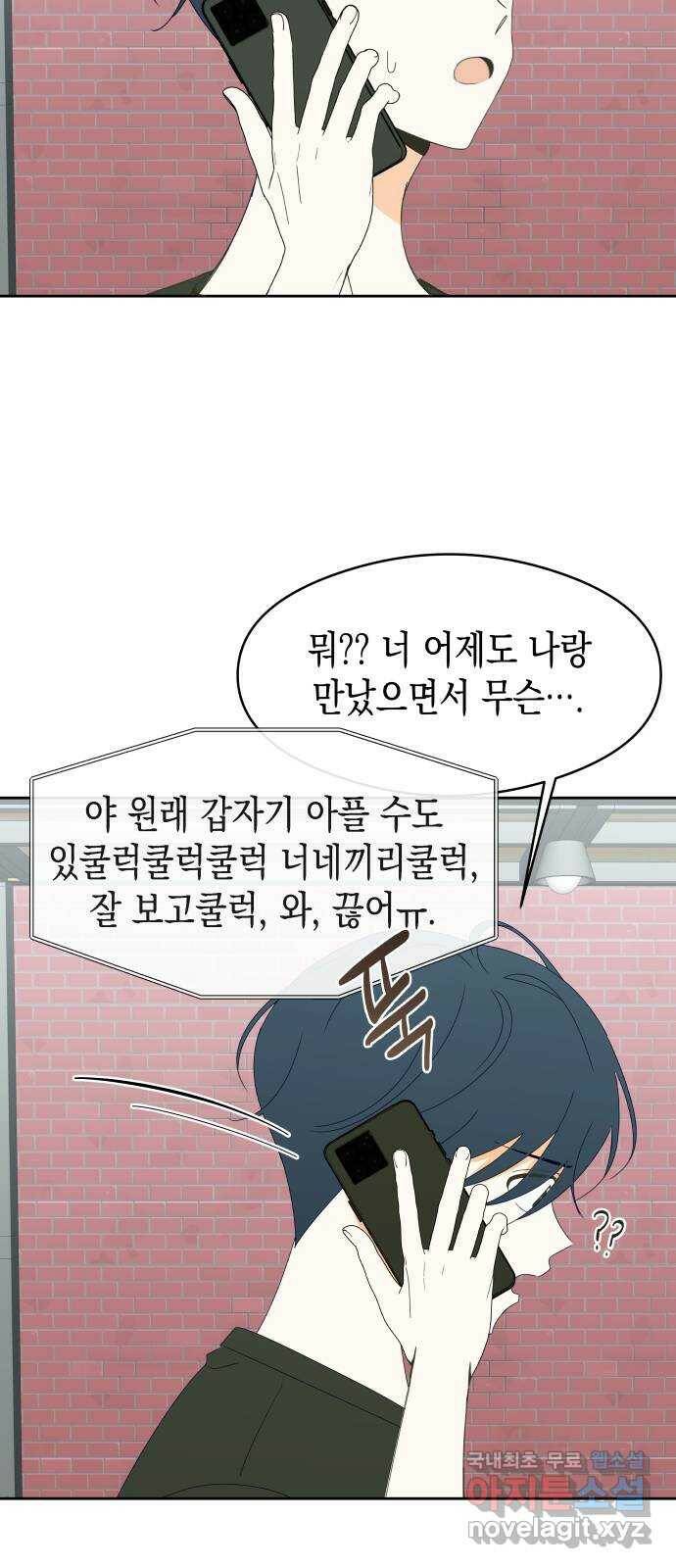 너의 순정, 나의 순정 19화 20