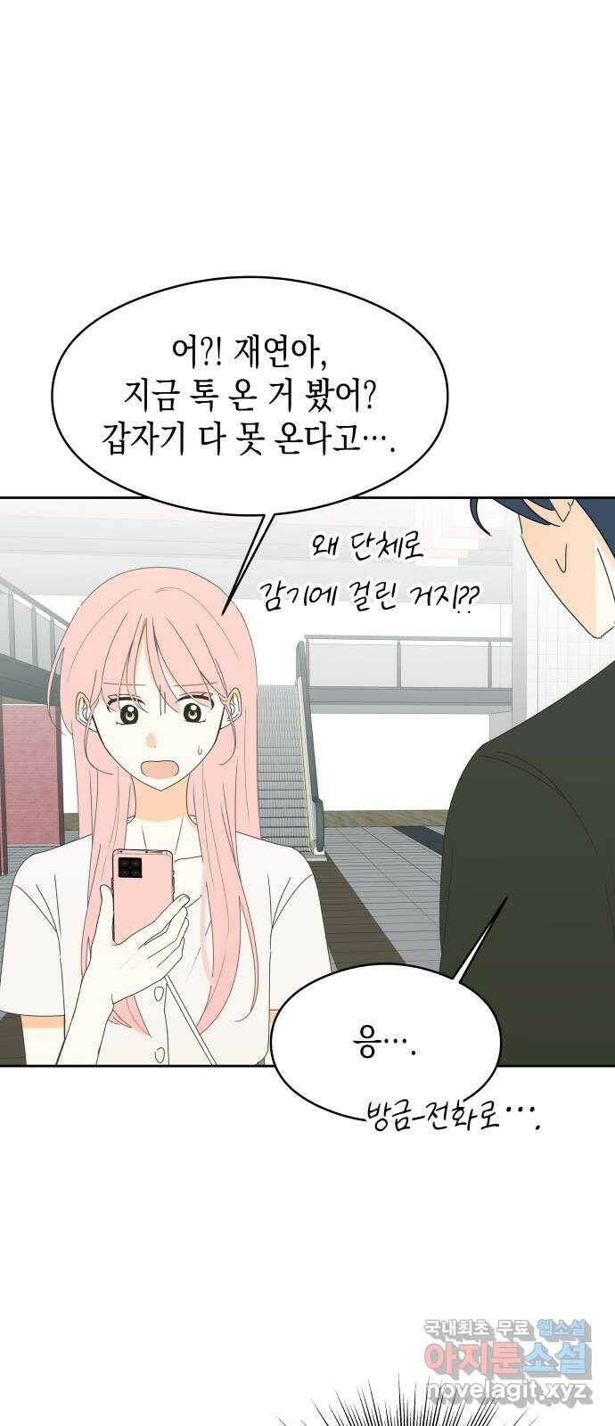 너의 순정, 나의 순정 19화 21
