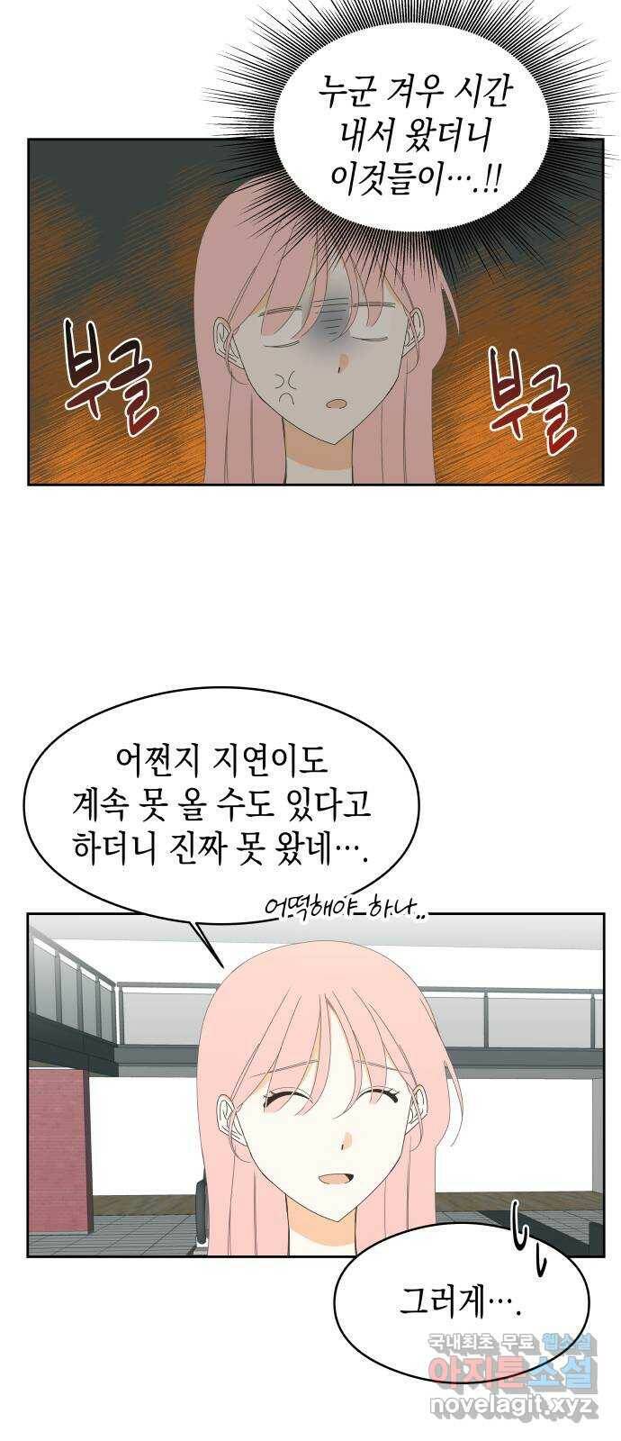 너의 순정, 나의 순정 19화 22