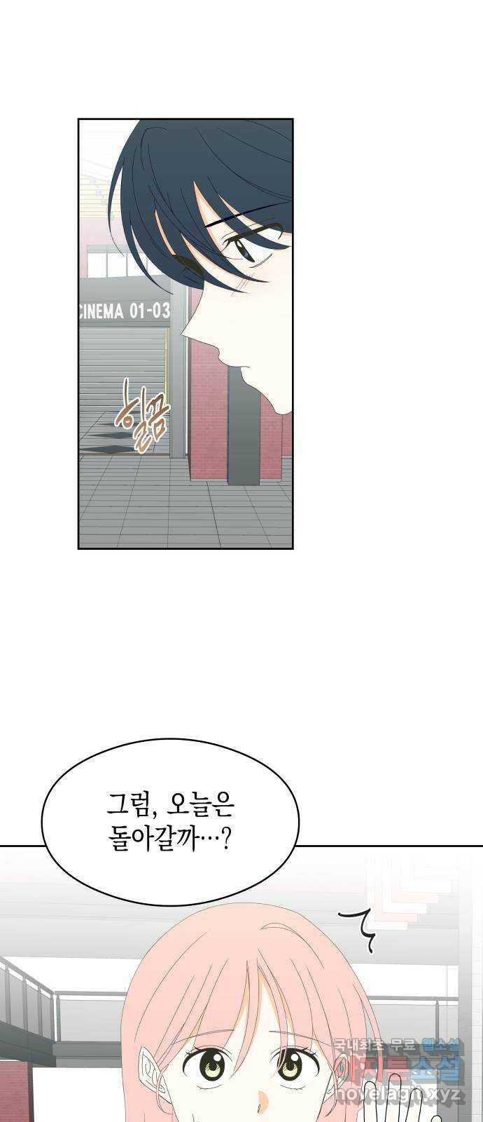 너의 순정, 나의 순정 19화 23