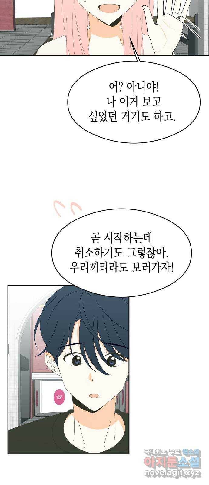 너의 순정, 나의 순정 19화 24