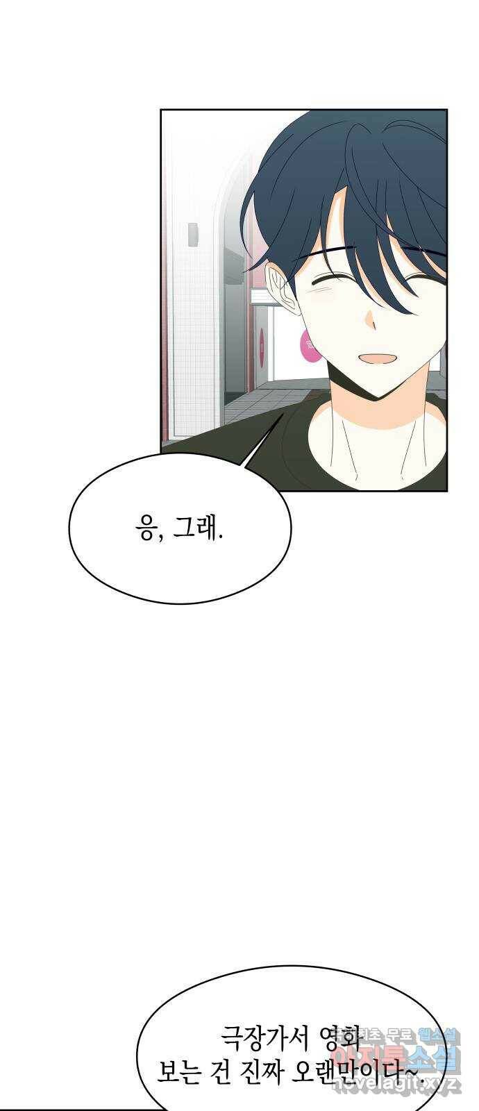 너의 순정, 나의 순정 19화 25