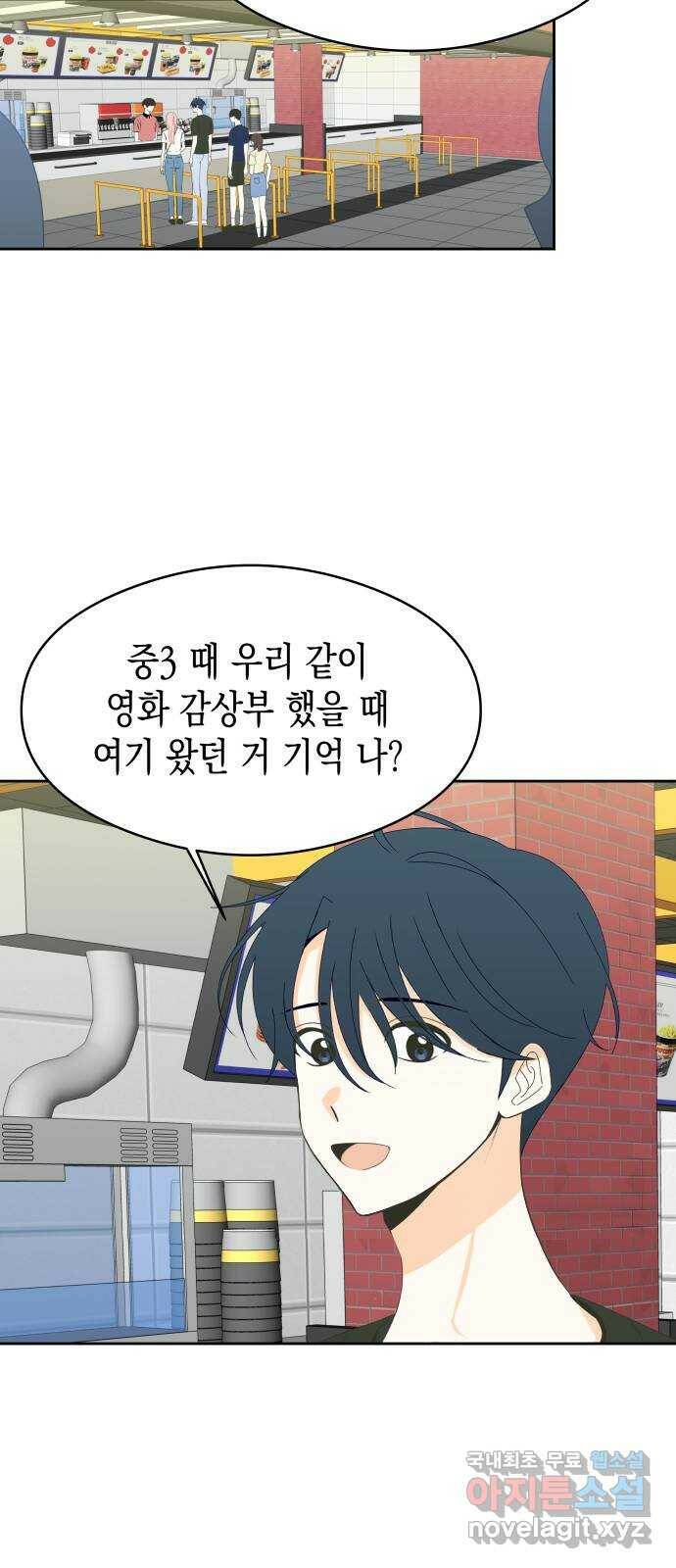 너의 순정, 나의 순정 19화 26