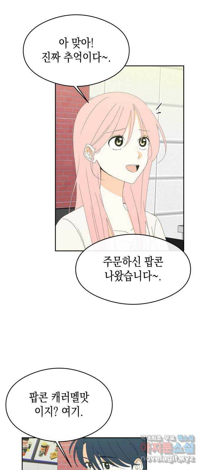 너의 순정, 나의 순정 19화 27