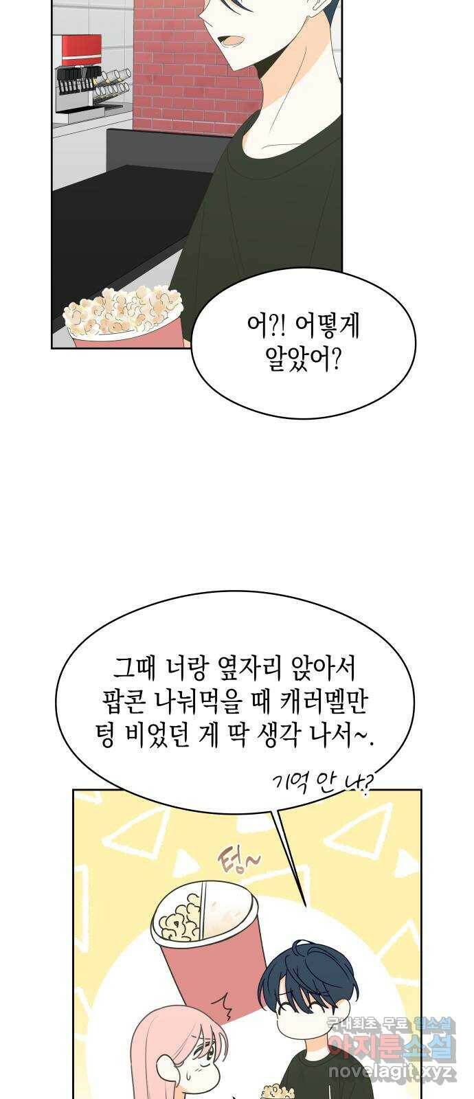 너의 순정, 나의 순정 19화 28