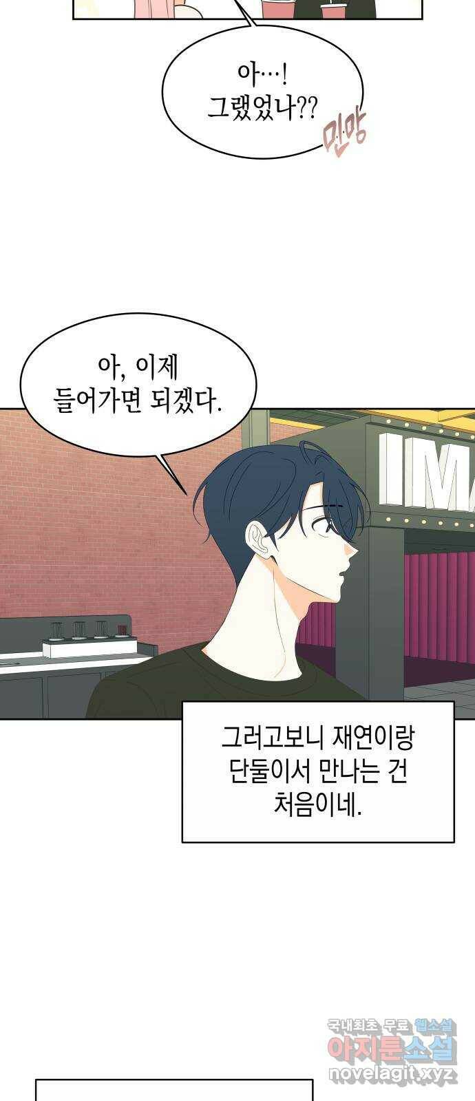 너의 순정, 나의 순정 19화 29