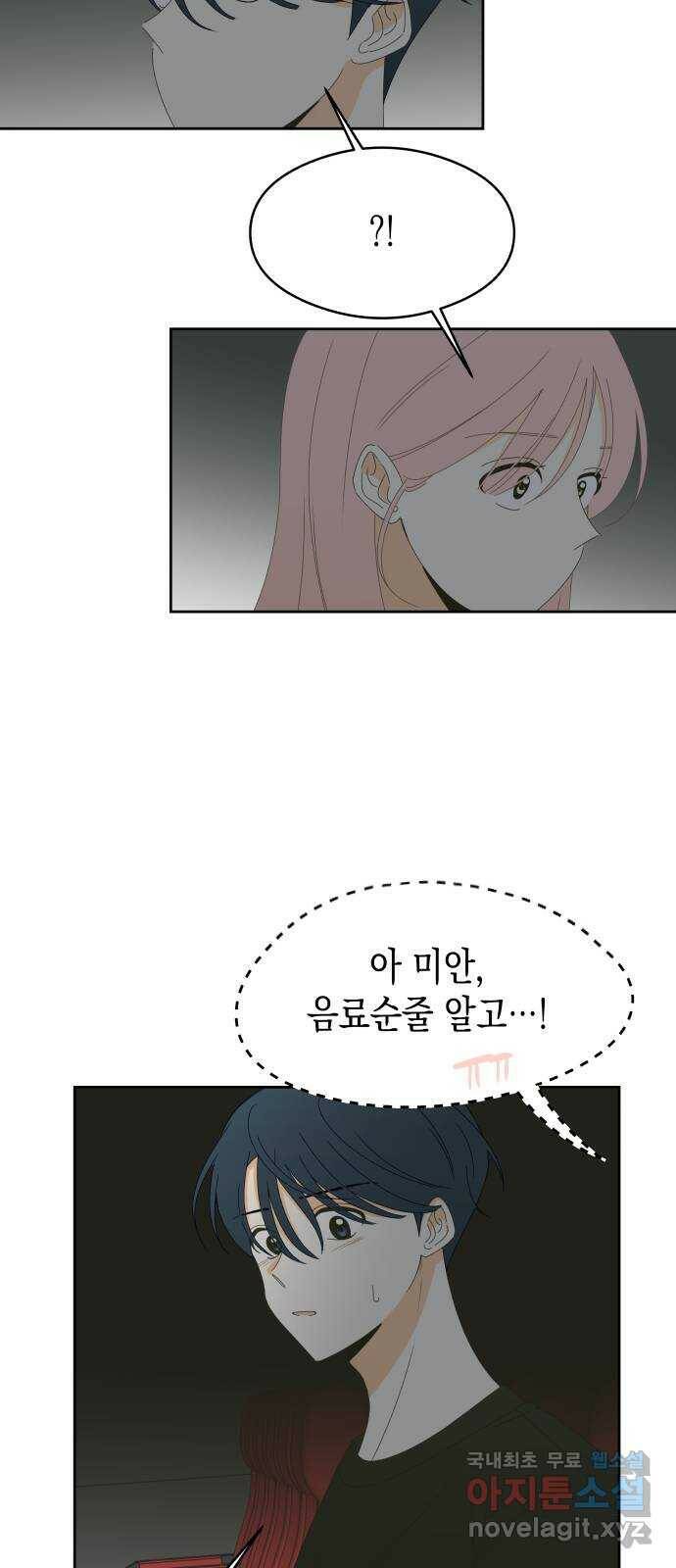 너의 순정, 나의 순정 19화 33